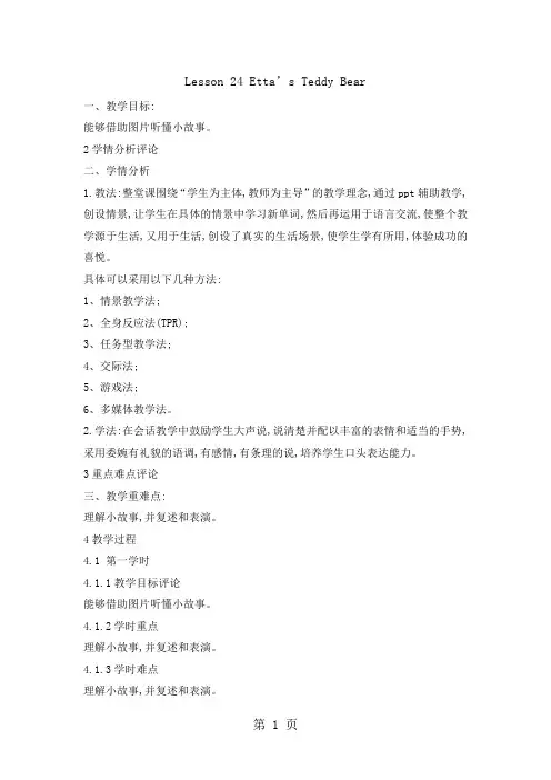 四年级上册英语教案Lesson 24 Etta’s Teddy Bear｜冀教版-精选教学文档