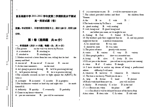 2011-2012学年度第二学期第二次月考试题(英语)