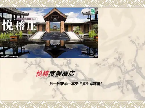 悦榕山庄