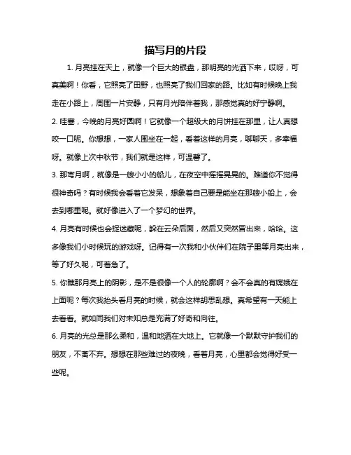 描写月的片段