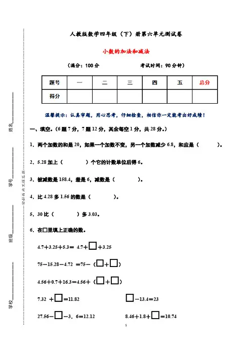 人教版数学四年级(下)册第六单元测试卷  有答案