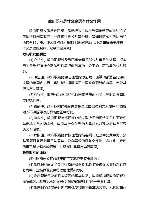 政府职能是什么意思有什么作用