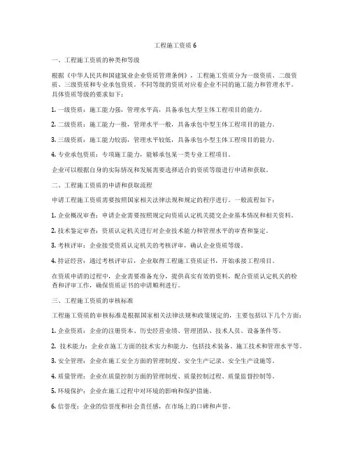 工程施工资质6