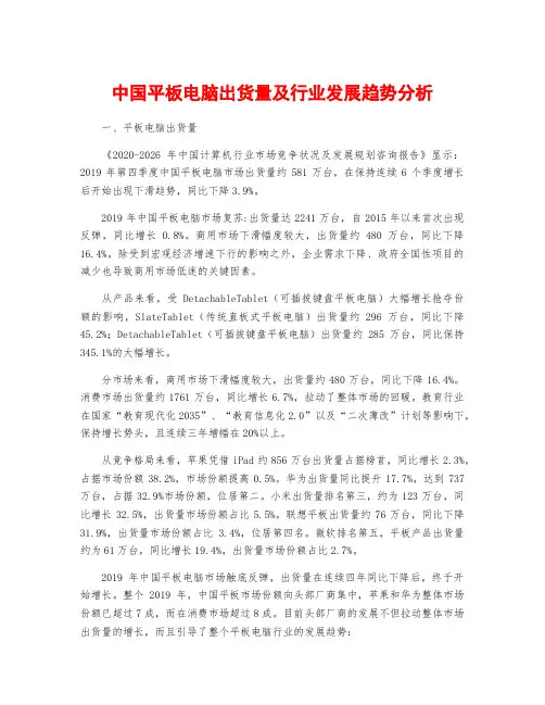 中国平板电脑出货量及行业发展趋势分析
