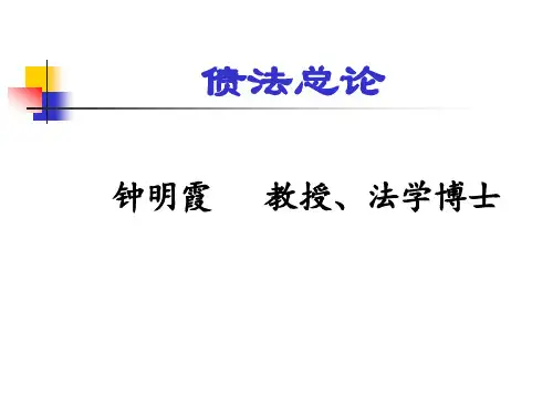 第一章 债权概述