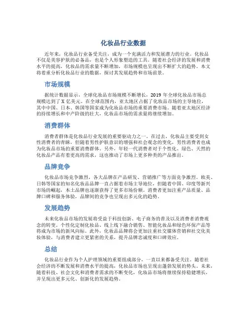 化妆品行业数据