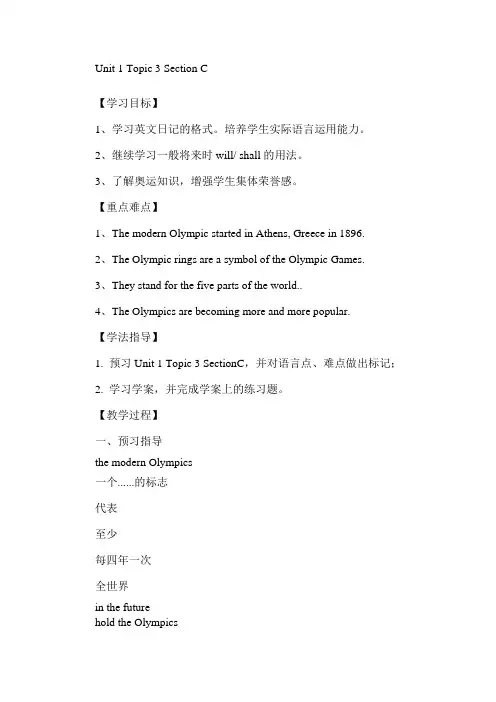 仁爱版英语八年级上册 Unit 1 Topic 3 Section C 学案