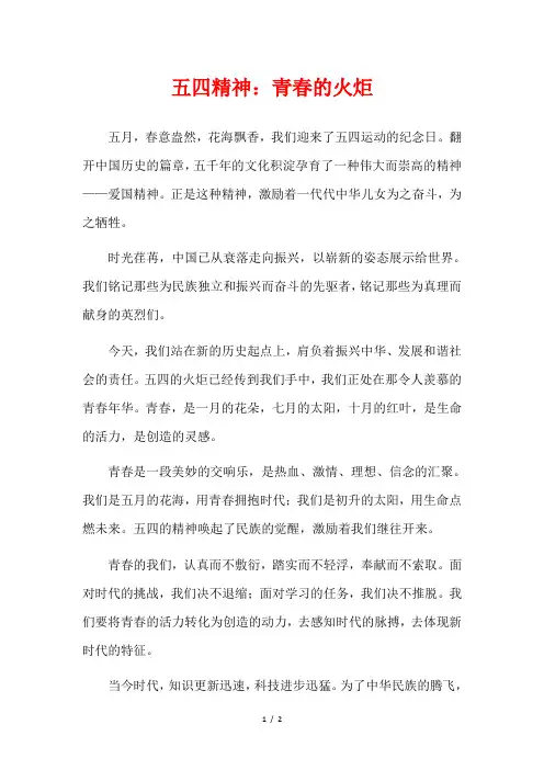 五四精神：青春的火炬
