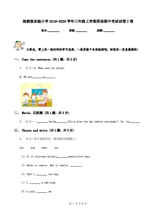 闽教版实验小学2019-2020学年三年级上学期英语期中考试试卷C卷