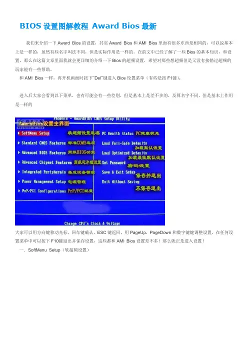 BIOS设置图解 非常全
