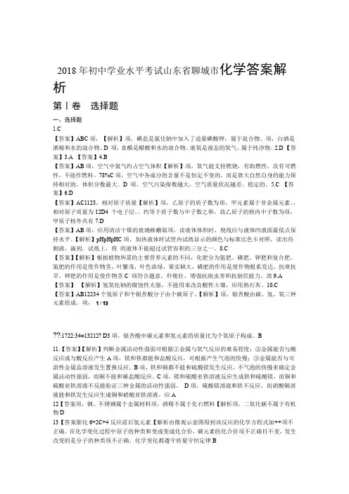 2018年山东省聊城市中考化学试卷-答案