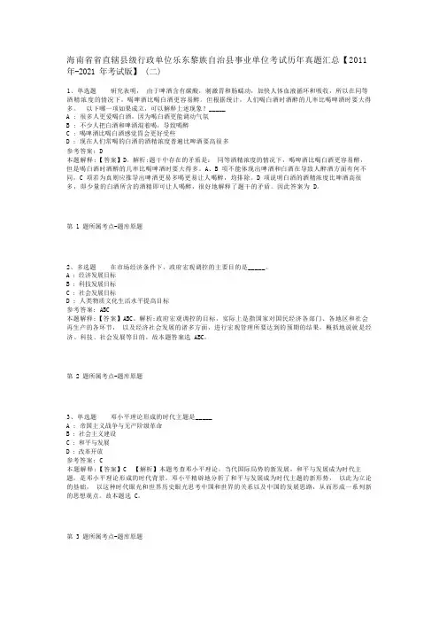 海南省省直辖县级行政单位乐东黎族自治县事业单位考试历年真题汇总【2011年-2021年考试版】(二)