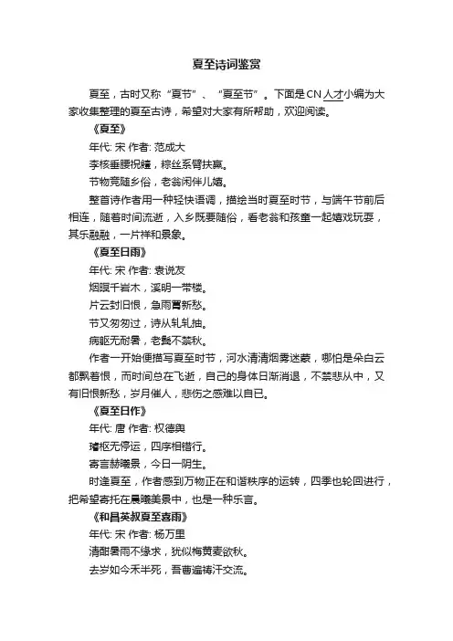 夏至诗词鉴赏