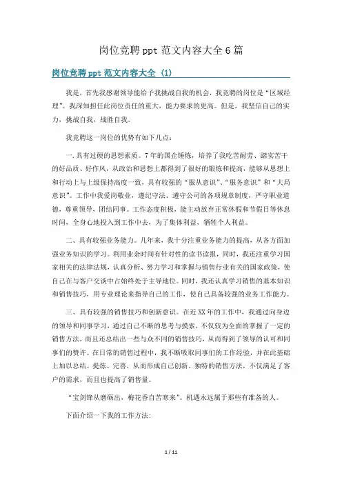岗位竞聘ppt范文内容大全6篇