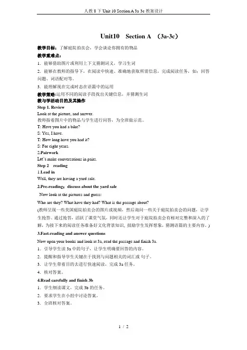 人教8下Unit 10 Section A 3a-3c教案设计
