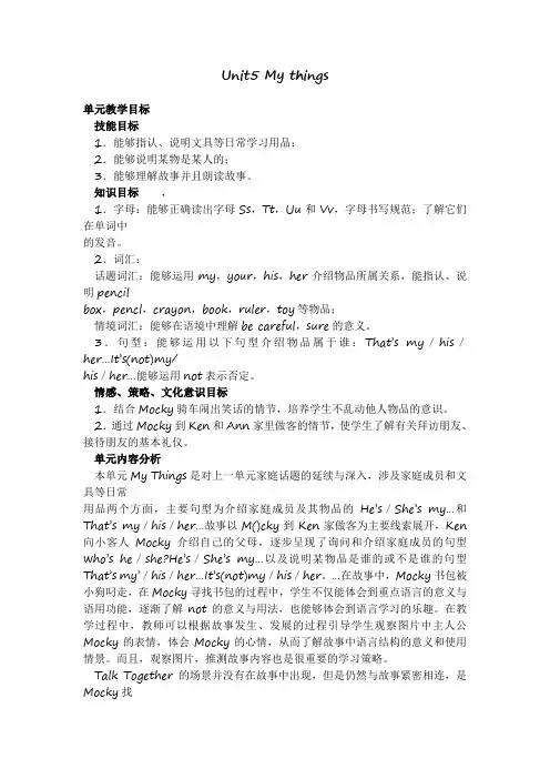 北师大版小学英语三年级上册第五单元Unit5 My things