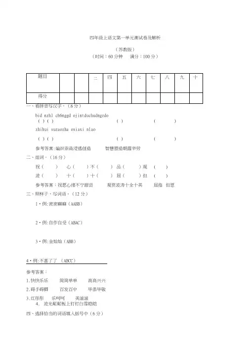 四年级上第一单元测试卷及解析苏教版.doc