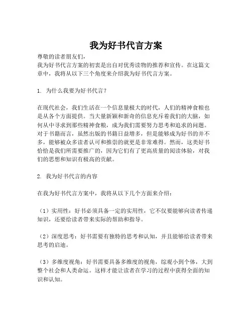我为好书代言方案