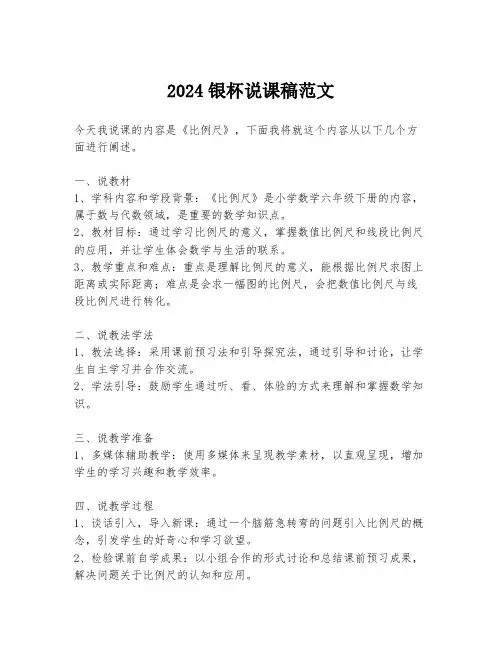 2024银杯说课稿范文