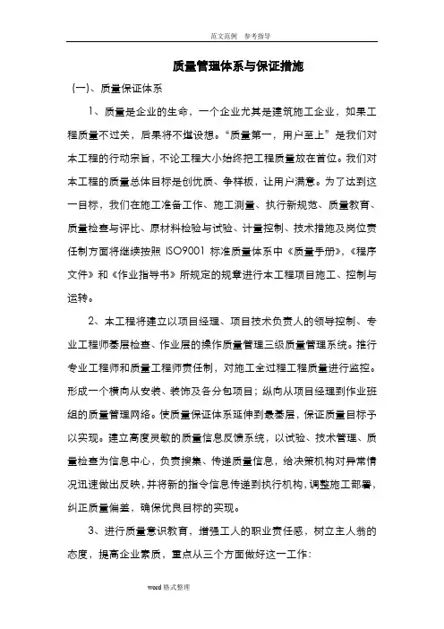 质量管理体系及保证措施方案