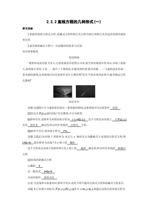 学案1：2.2.2 直线方程的几种形式(一)