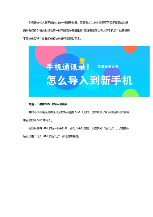 手机通讯录怎么导入到新手机？轻松恢复联系人只需这几招!