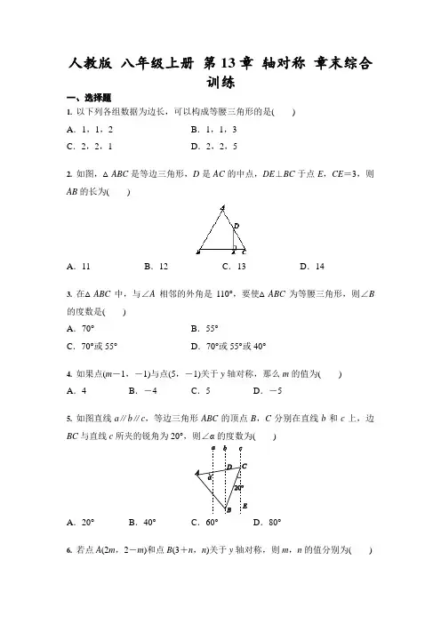人教版 八年级上册 数学第13--14章 期末复习题(含答案)