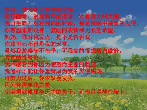 妈妈请不要对我发火