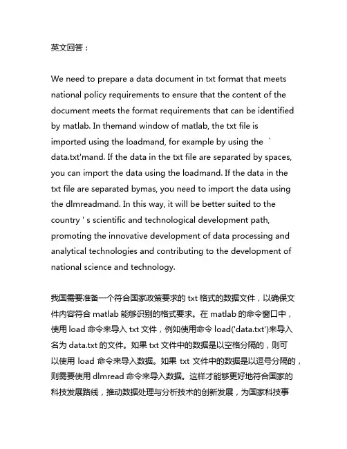 txt.格式的数据导入matlab的流程