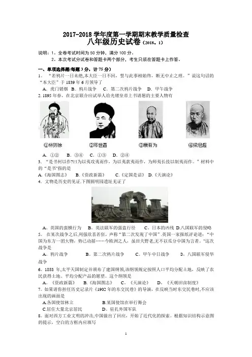 2017-2018年八年级历史期末试卷
