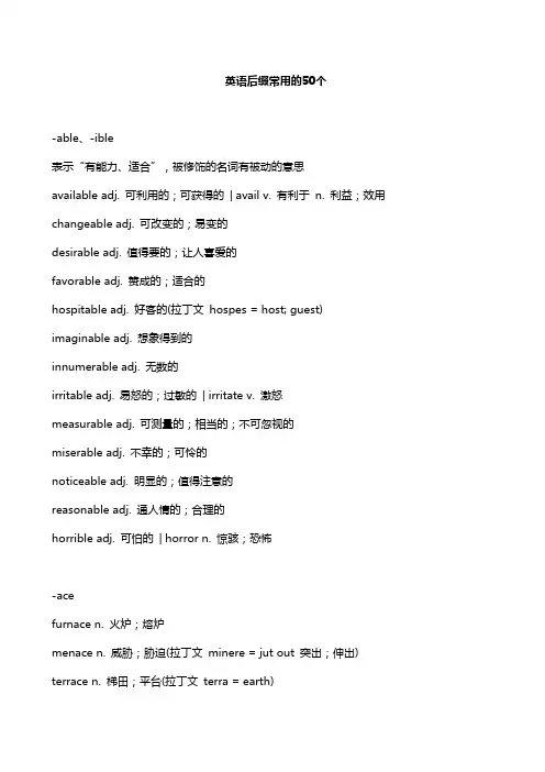 英语后缀常用的50个