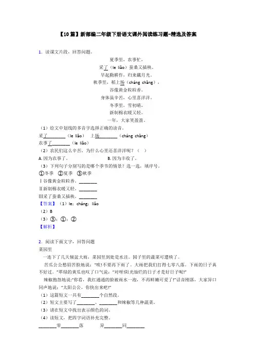 【10篇】新部编二年级下册语文课外阅读练习题-精选及答案