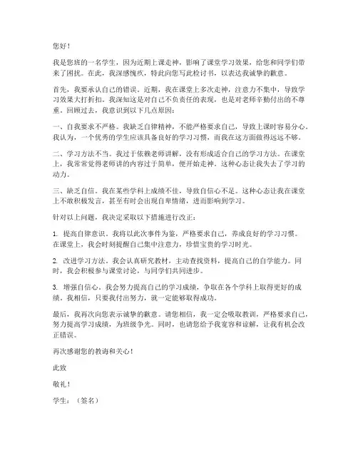 关于上课走神检讨书