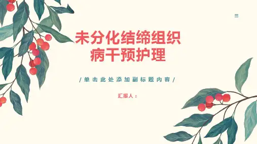 未分化结缔组织病干预护理