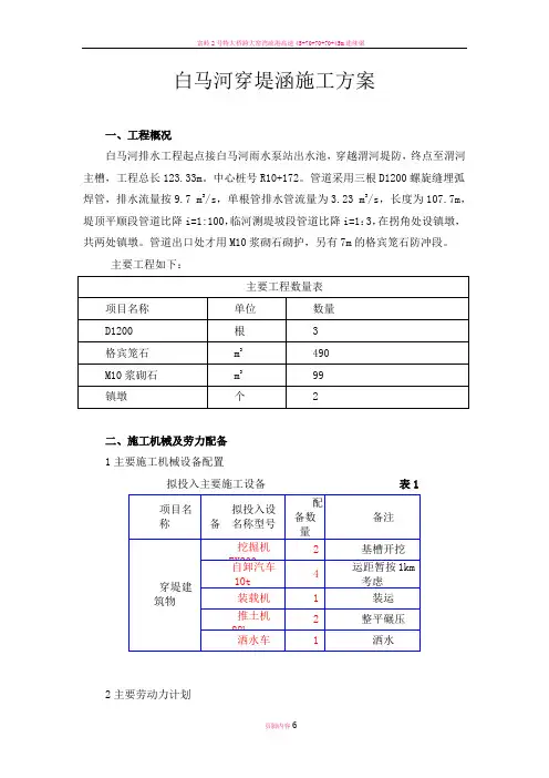 白马河穿堤涵施工方案