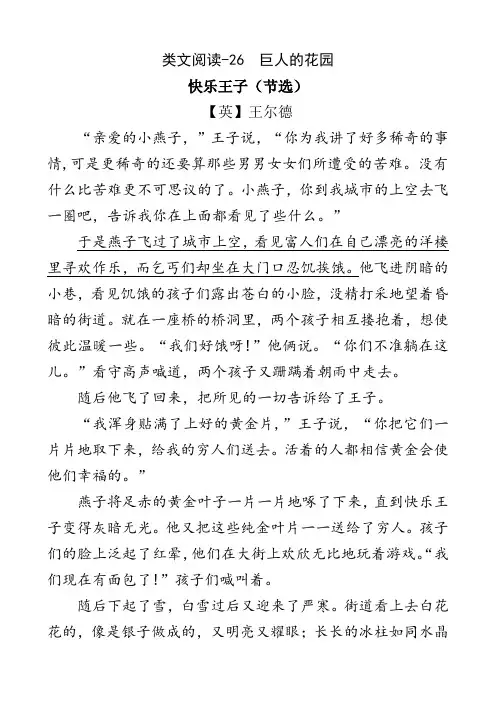 部编版四年级语文下册26 巨人的花园 类文阅读练习及答案最新