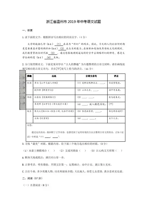 【中考真题】2019年浙江省温州市中考语文试卷_含答案