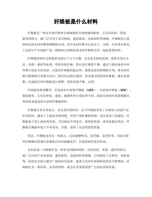 纤维板是什么材料