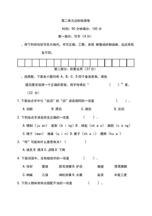 人教部编版五年级语文下册第二单元达标测试卷(含答案)