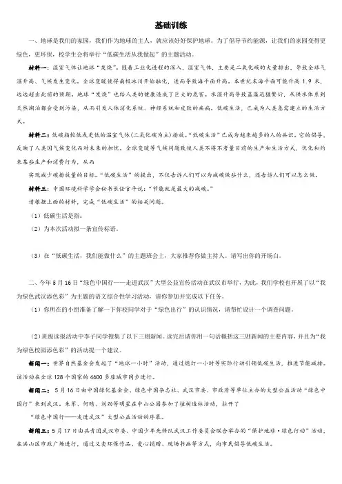 人教部编版八年级语文下册 《综合性学习 倡导低碳生活》基础训练(含答案)