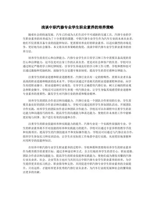 浅谈中职汽修专业学生职业素养的培养策略