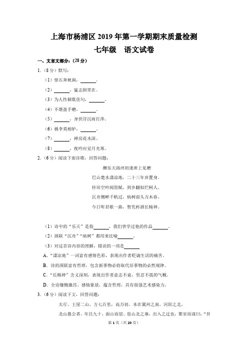 上海市杨浦区2019年七年级(上)期末语文试卷(含答案)
