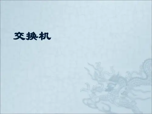 思科交换机路由器产品培训文档
