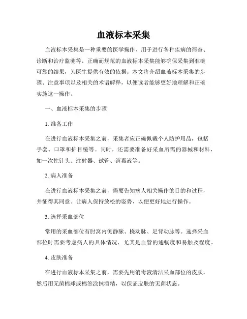 血液标本采集