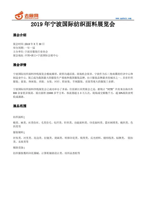 2019年宁波国际纺织面料展览会