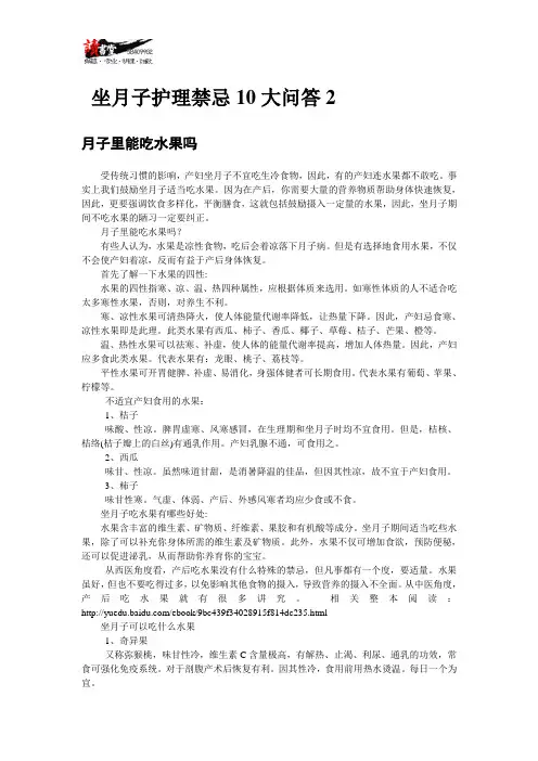 【月子护理】坐月子护理禁忌10大问答2