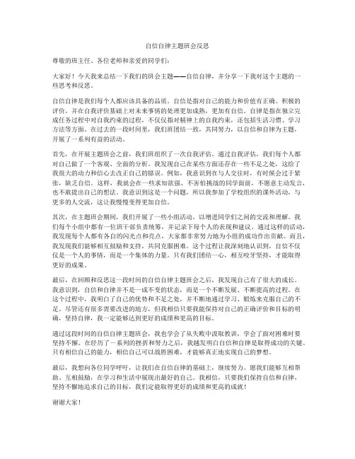 自信自律主题班会反思