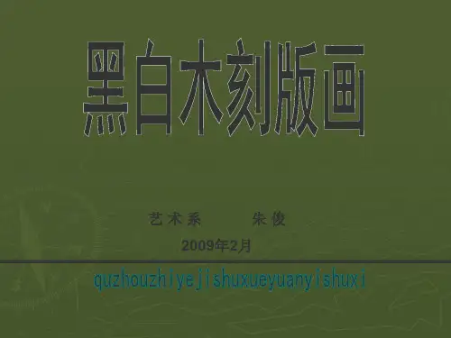 版画教学(二)