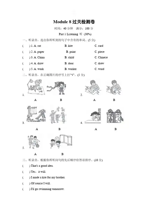 外研版(三起)五年级英语下册Module 8 第八单元检测卷