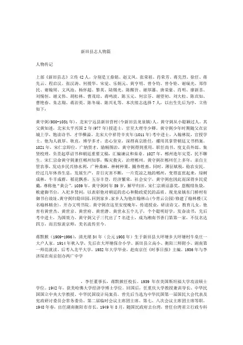 新田县志人物篇